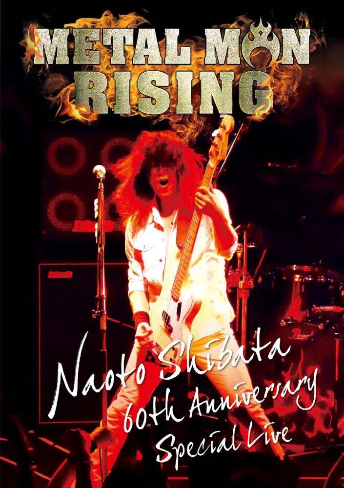 「柴田直人 生誕60周年記念 METAL MAN RISING」ジャケット