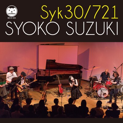 鈴木祥子「Syk30/721」ジャケット