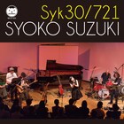 鈴木祥子の30周年記念ライブを完全収録した2枚組ライブアルバム