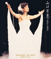 山口百恵「伝説から神話へ BUDOKAN…AT LAST 1980.10.5.」ジャケット