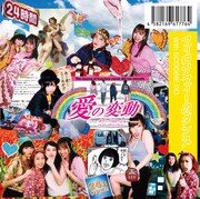 フィロソフィーのダンス「ラブ・バリエーションwith SCOOBIE DO / ヒューリスティック・シティ」12cm CD盤ジャケット