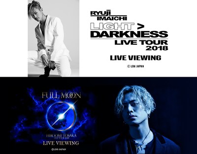 「RYUJI IMAICHI LIVE TOUR 2018"LIGHT>DARKNESS" LIVE VIEWING」と「HIROOMI TOSAKA LIVE TOUR 2018 "FULL MOON" LIVE VIEWING」のビジュアル。