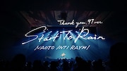 ナオト・インティライミ「Start To Rain」ミュージックビデオのワンシーン。