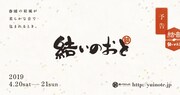 「結いのおと」メインビジュアル