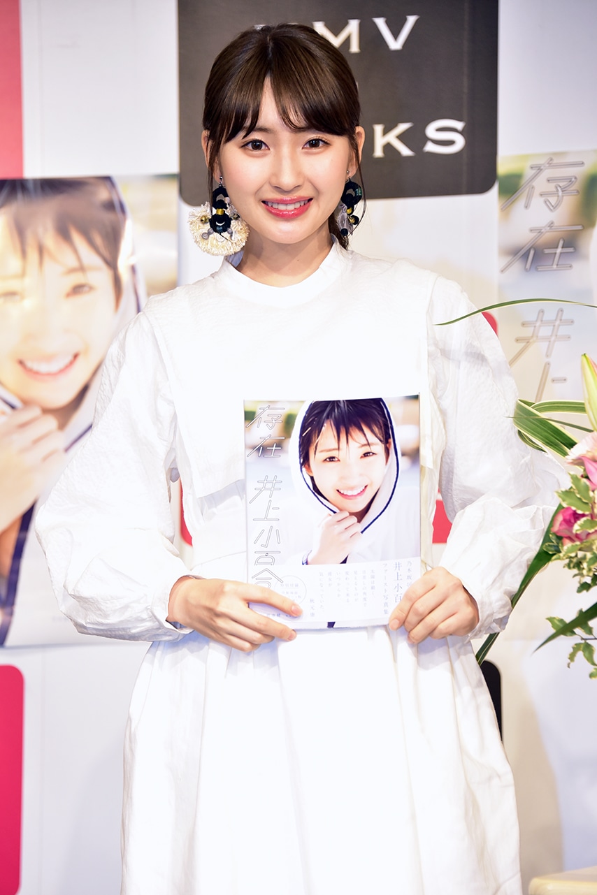 井上小百合（乃木坂46）
