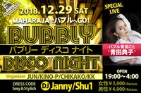 「BUBBLY DISCO NIGHT」告知画像