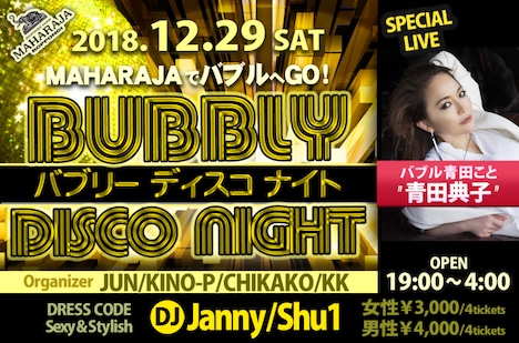 「BUBBLY DISCO NIGHT」告知画像