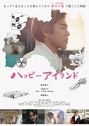 映画「ハッピーアイランド」(c)ExPerson2019