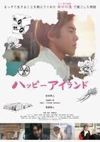映画「ハッピーアイランド」(c)ExPerson2019