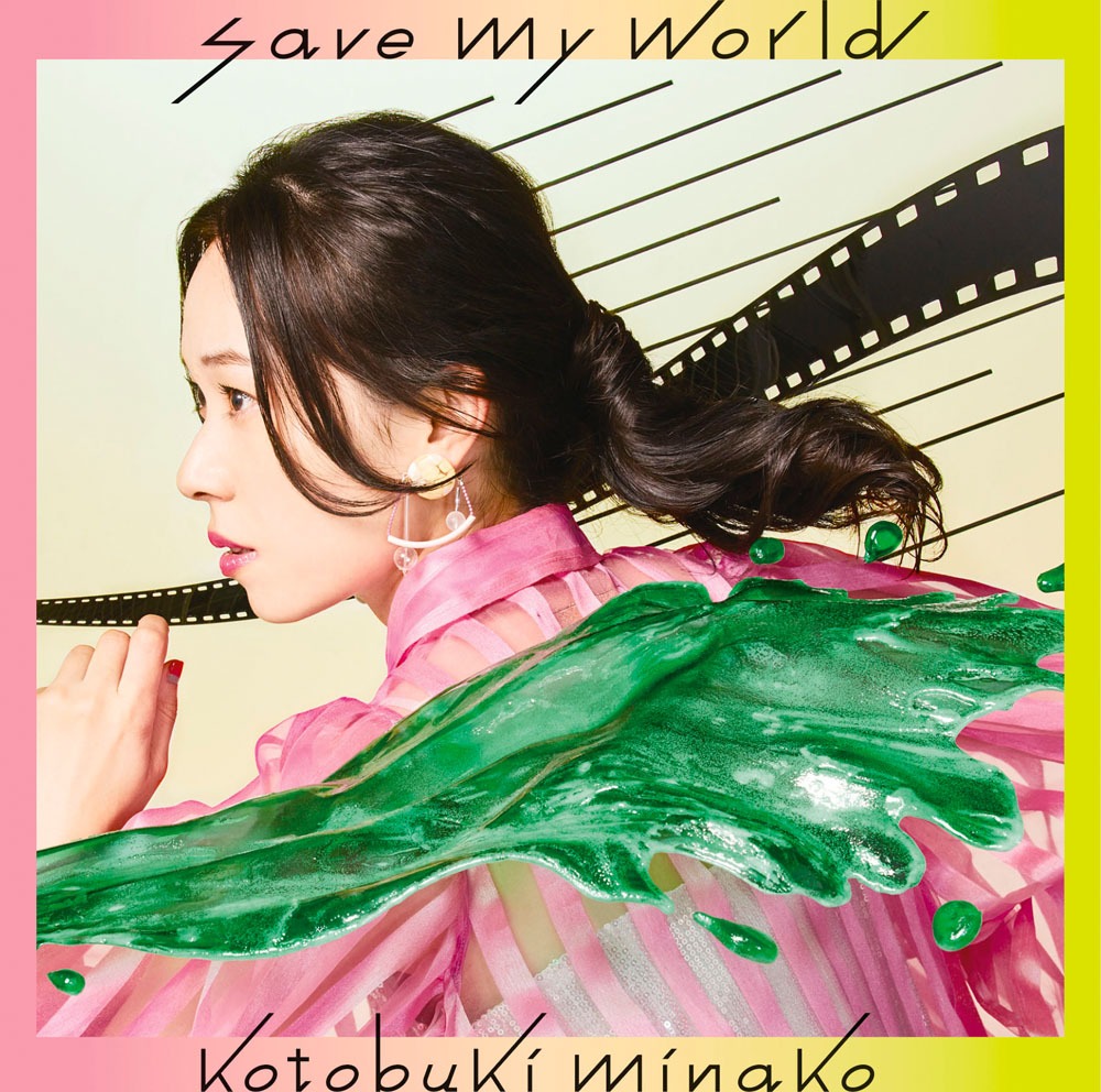 寿美菜子「save my world」初回限定盤ジャケット