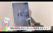 「ロッカジャポニカMUGEN 夢と妄想 ARスーパーライブ!」解説動画のワンシーン。