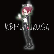 ナノ「KEMURIKUSA」ジャケット