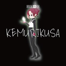 ナノ「KEMURIKUSA」ジャケット