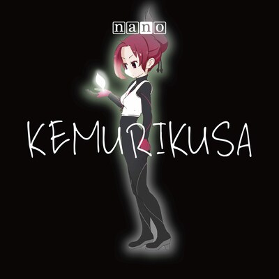ナノ「KEMURIKUSA」ジャケット