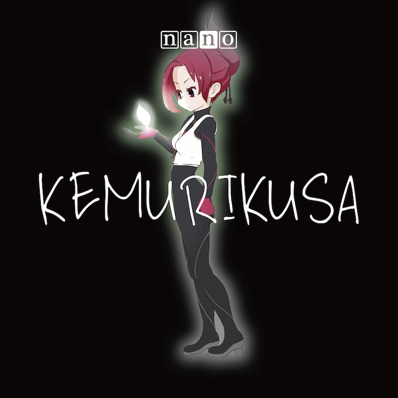 ナノ「KEMURIKUSA」ジャケット