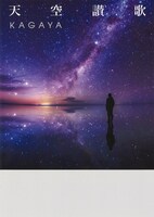 「天空讃歌」表紙