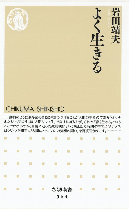 「よく生きる」表紙