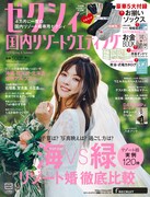 「ゼクシィ国内リゾートウエディング」表紙画像