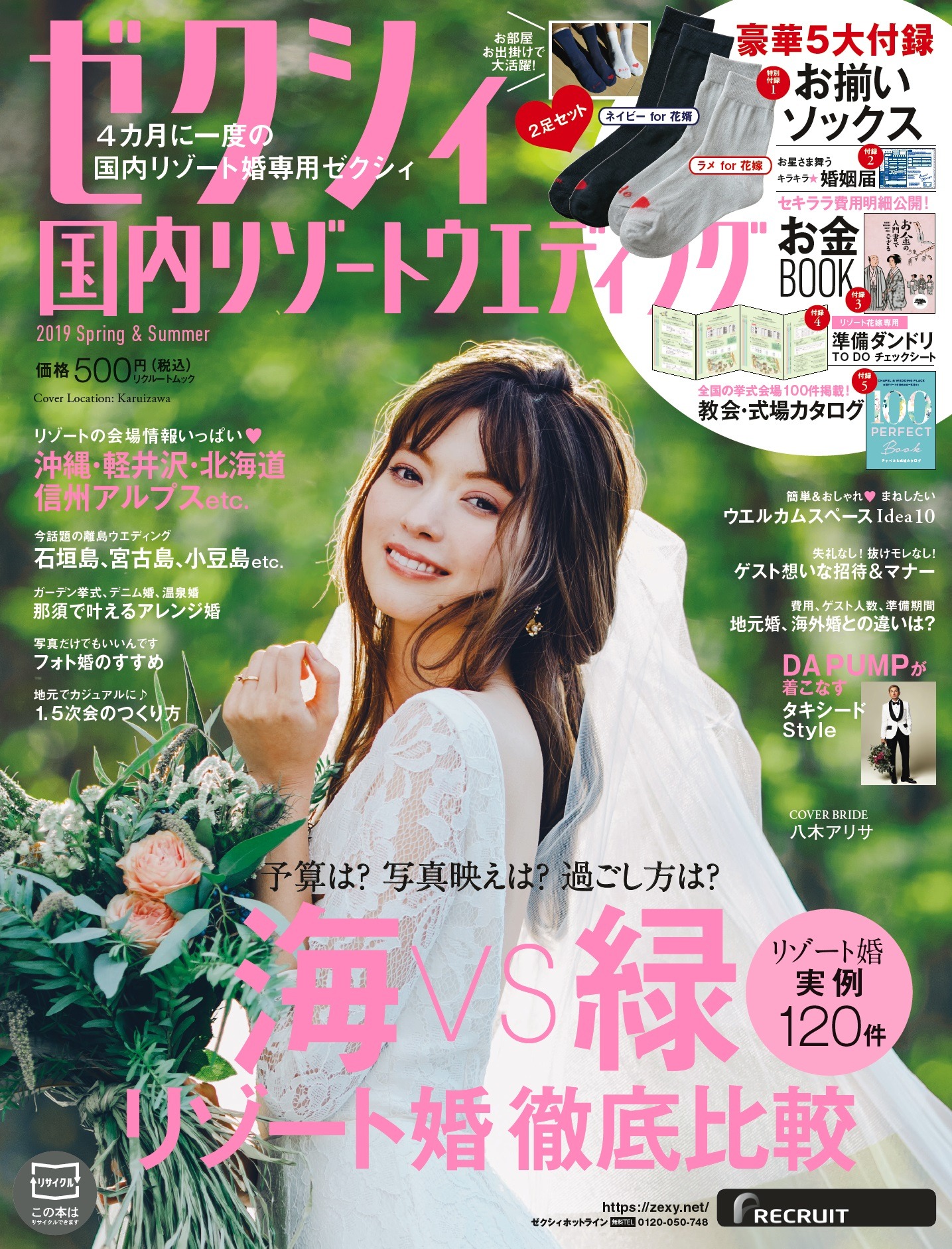 「ゼクシィ国内リゾートウエディング」表紙画像