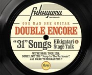 福山雅治「DOUBLE ENCORE」初回限定盤ジャケット