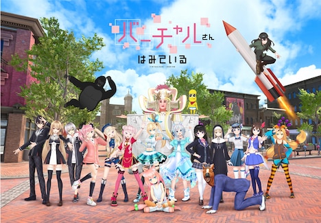 「バーチャルさんはみている」©︎DWANGO Co., Ltd. ©Lide, Inc.