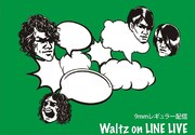 9mm Parabellum Bullet「Waltz on LINE LIVE」告知ビジュアル