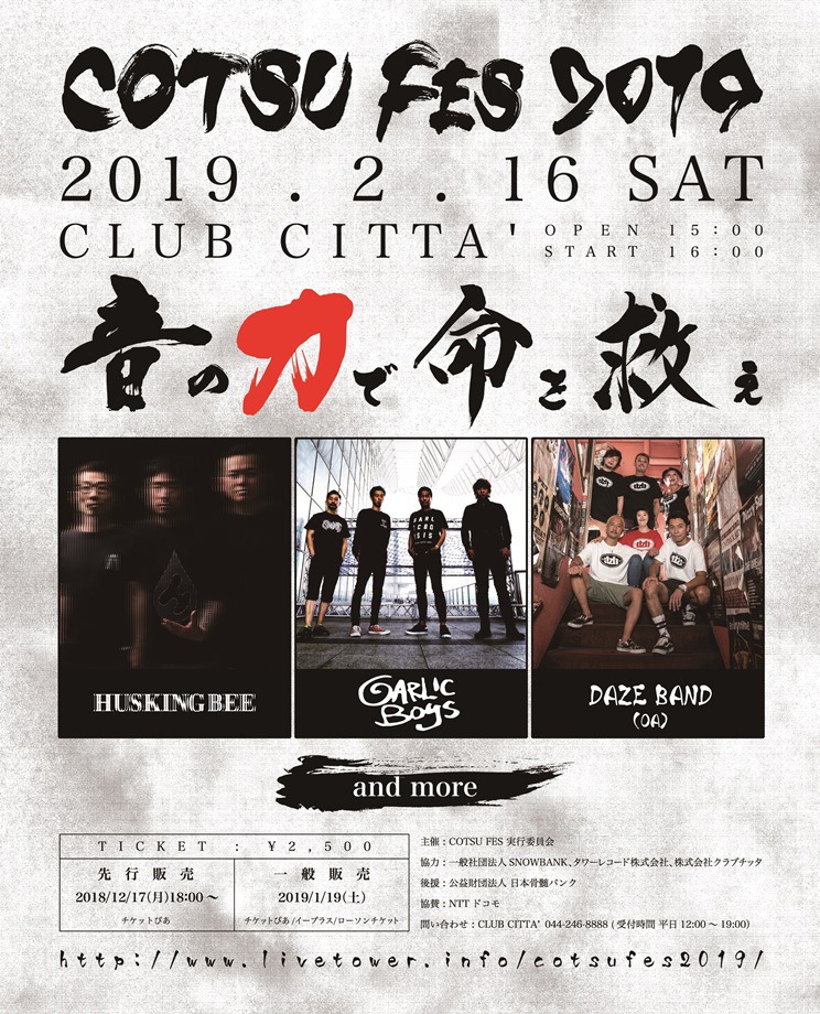 「COTSU FES 2019」フライヤー
