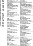 V.A.「坂本龍一 選 耳の記憶 前編 Ryuichi Sakamoto Selections / Recollections of the Ear」ジャケット