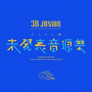 3B junior「3B junior ユニット曲未発表音源集」配信ジャケット