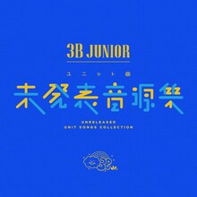 3B junior「3B junior ユニット曲未発表音源集」配信ジャケット
