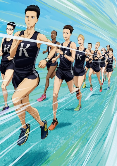 「風が強く吹いている」アニメキービジュアル (c)三浦しをん・新潮社 / 寛政大学陸上競技部後援会