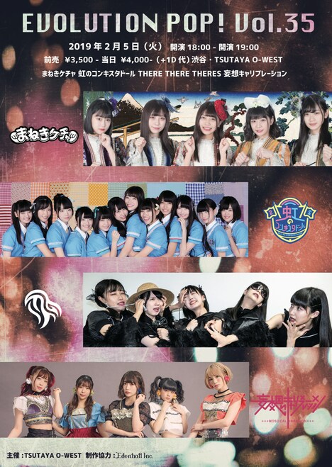 「EVOLUTION POP! Vol.35」フライヤー