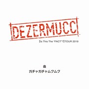 DEZERMUCC「蟲 / ガチャガチャムクムク」ジャケット