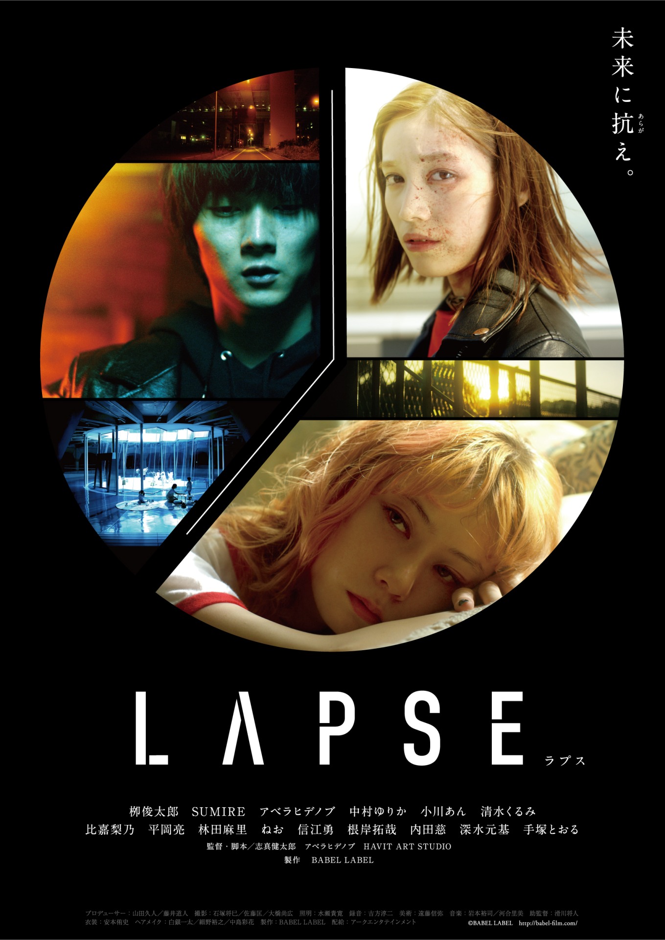 映画「LAPSE」メインビジュアル