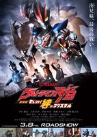 映画「劇場版ウルトラマンR/B セレクト！絆のクリスタル」キービジュアル (c)劇場版ウルトラマンR/B製作委員会