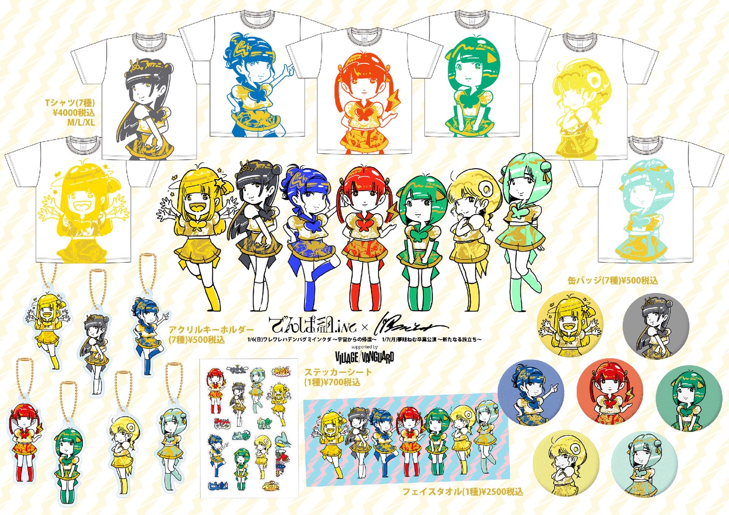 でんぱ組.inc×ヴィレッジヴァンガードコラボグッズ一覧
