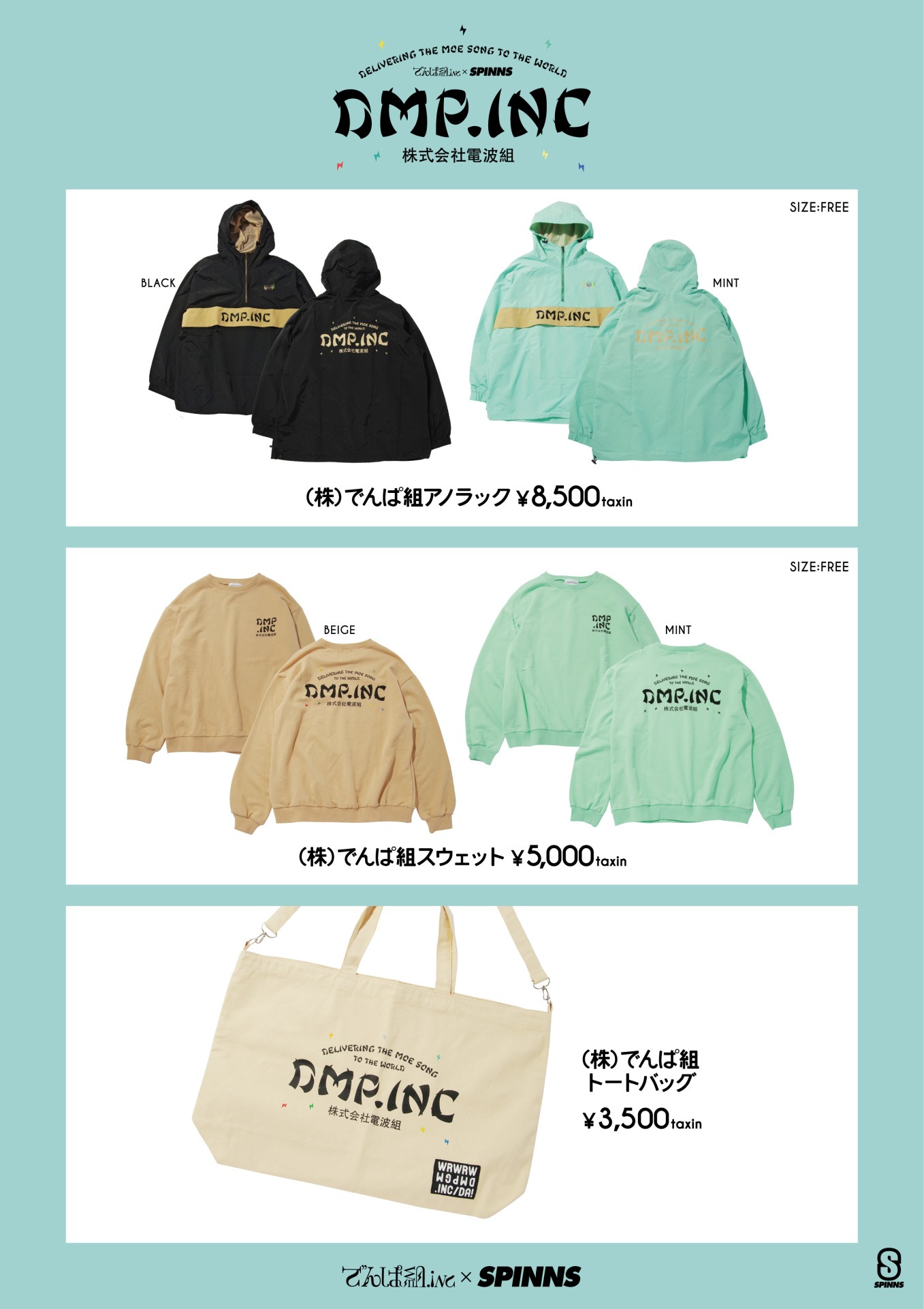 でんぱ組.inc×SPINNSコラボグッズ一覧