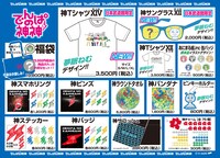 「でんぱの神神」グッズ一覧