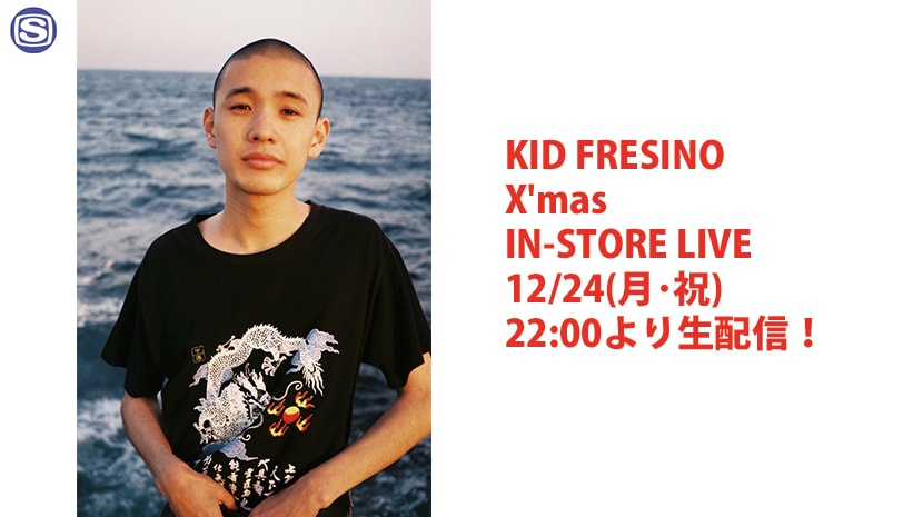 KID FRESINO、クリスマスイブにLINE LIVEでインストアライブ生配信