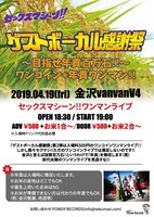 「『ゲストボーカル感謝祭』～目指せ年貢百万石！ワンコイン+年貢ワンマン～」フライヤー