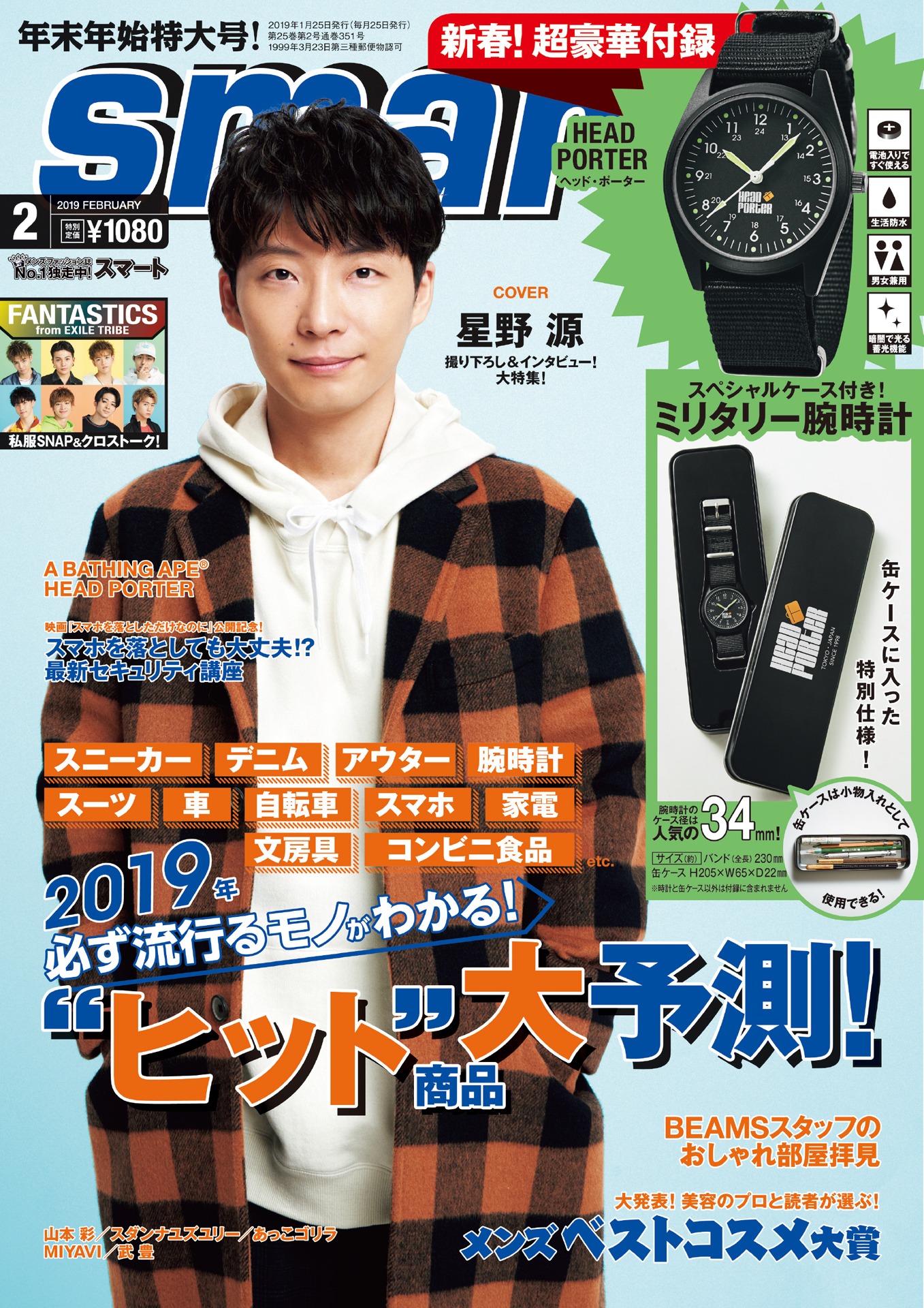 「smart」2月号の表紙。