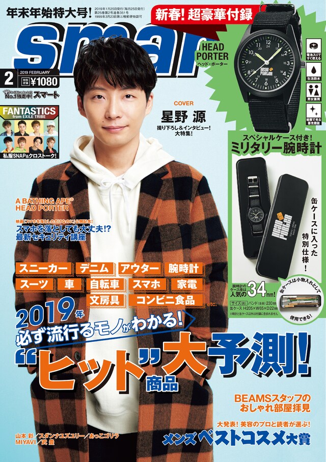 「smart」2月号の表紙。