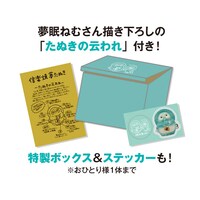 「夢眠ねむ卒業記念 信楽焼 夢たぬき」付属品