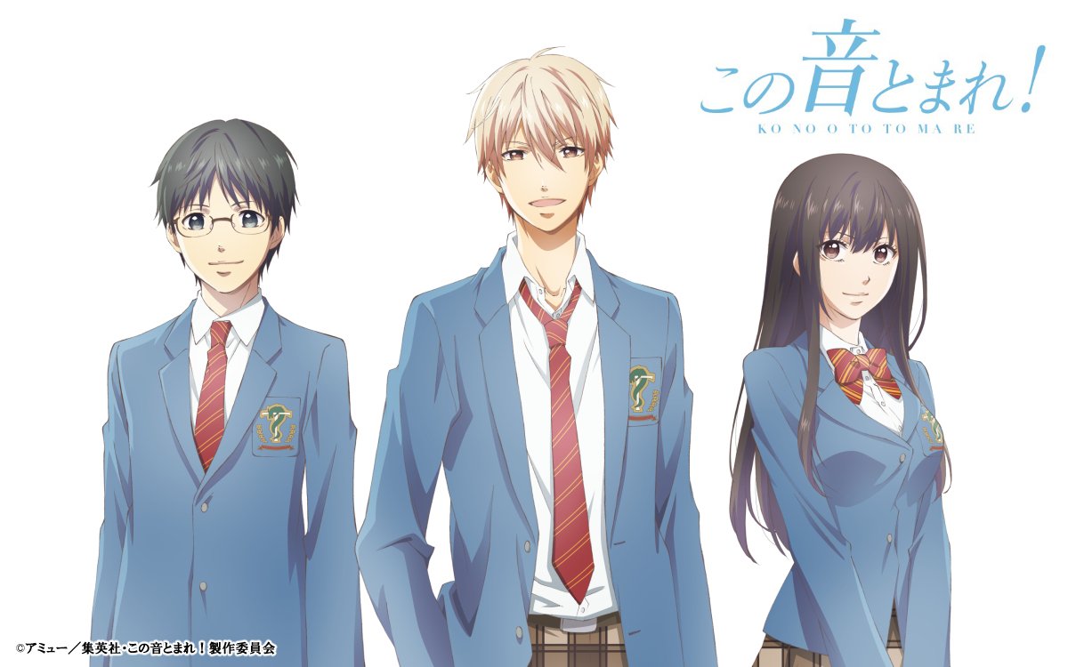 アニメ「この音とまれ！」キービジュアル