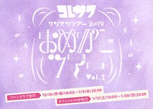 コレサワ「コレサワ ワンマンツアー 2019 おめかしツアー vol.1」告知ビジュアル