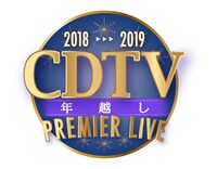 「CDTVスペシャル！年越しプレミアライブ2018→2019」ロゴ (c)TBS