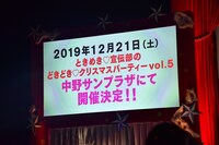 「ときめき▽宣伝部のどきどき▽クリスマスパーティ Vol.5」開催決定の知らせが映し出された会場のモニター。
