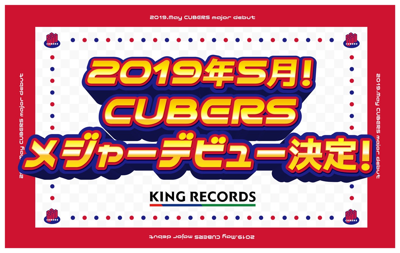 メジャービュー告知ビジュアル
