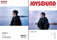 左から「DAM」2019年1月度新曲目次本表紙、「JOYSOUND」2019年1月度新曲目次本表紙。