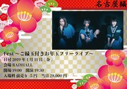 我儘ラキア「Fest ～ご縁玉付きお年玉フリーライブ～ 名古屋編」